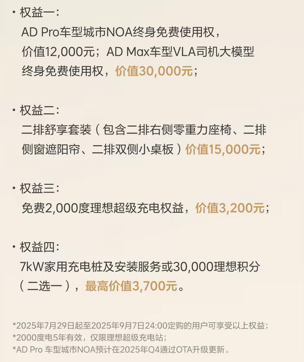 理想i8六座纯电SUV上市，32.18万元起售，8月20日交付
